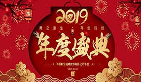 鷹之重生，再創(chuàng)輝煌！【飛燕遙感年會(huì)特輯一】