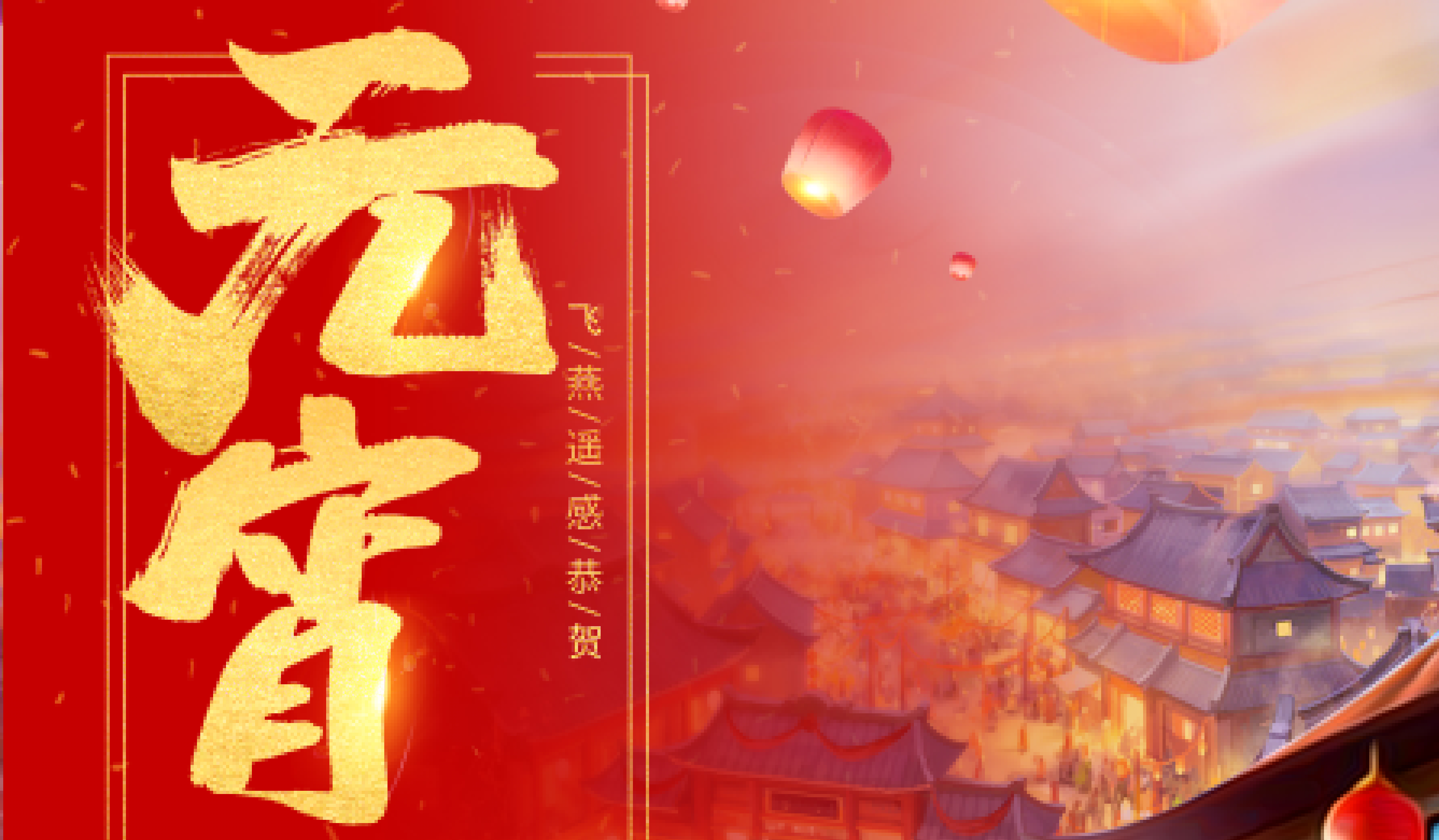 飛燕遙感|正月十五鬧元宵，賞花燈?。?！