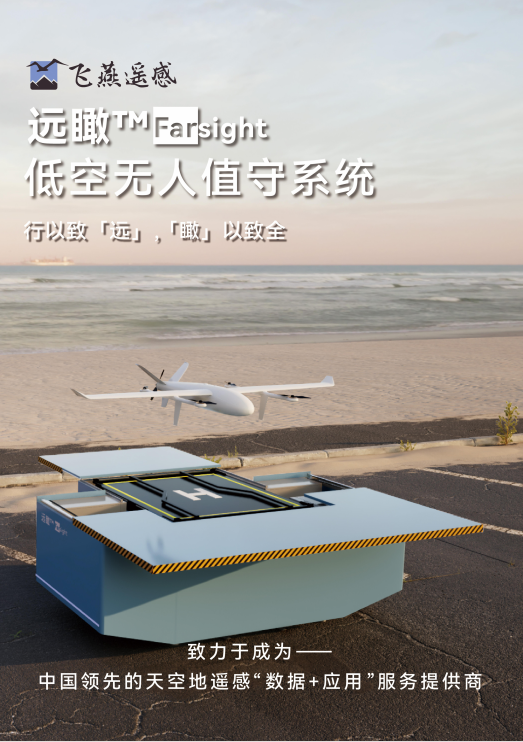 低空經(jīng)濟(jì)風(fēng)口爆發(fā)，無(wú)人值守監(jiān)測(cè)前景廣闊